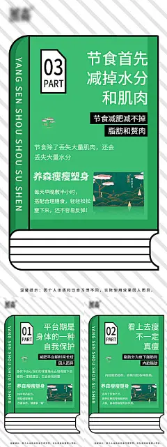 海报 微商 减肥 书本 节食 塑美 塑身 创意 系列