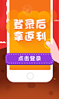 登录页 h5登录页 活动页 登录后拿返利 h5活动页 启动页