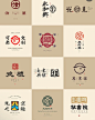 中式 宋体字体 创意设计logo大合集