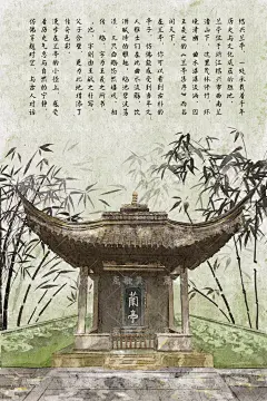 绍兴兰亭_离歌笑_插画作品_涂鸦王国