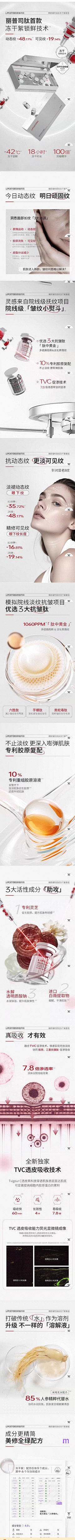 用户QGWZMwTC采集到护肤品详情页