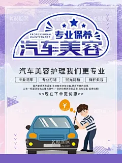 汽车美容  - 源文件下载【酷图网】汽车美容,汽车美容中心,汽车,汽车美容会馆,汽车美容宣传,汽车美容海报,汽车美容广告,汽车美容传单,汽车美容DM,宣传单,汽车美容招贴,汽车美容展板,汽车美容背景,汽车美容招牌,烤漆,喷漆,汽车美容店,汽车美容连锁,打蜡,洗车,洗车行,汽车美容单页,洗车服务,汽车装潢,汽车美容服务,