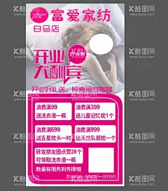 开业酬宾  - 源文件下载【酷图网】开业活动,开业大酬宾,盛大开业,家纺店开业,家纺店活动,展架,海报,kt板,写真,灯箱