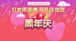 蜂硕金融周年庆banner