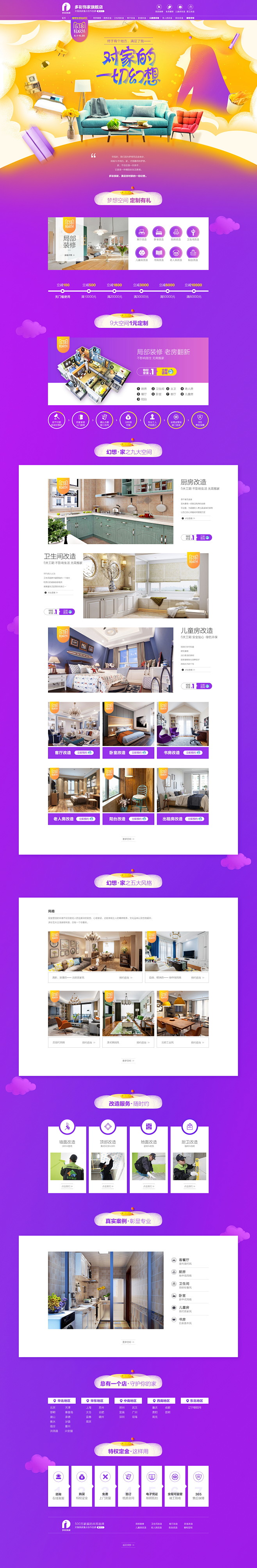 618年中大促 室内住宅家具家装天猫店铺...