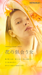 NEWoMan THEME 2018 SS 『花の似合う女』|NEWoMan THEME|NEWoMan : 新宿駅直結の複合施設、ニュウマン公式ウェブサイト。ファッション、エキナカ、レストラン、カフェ、ビューティにくわえて、クリニック、保育園、イベントホールなど多様なラインナップで、すべての女性の毎日と一生を輝かせることができる館です。