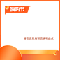 2021 嗨购节-800x800-带边框