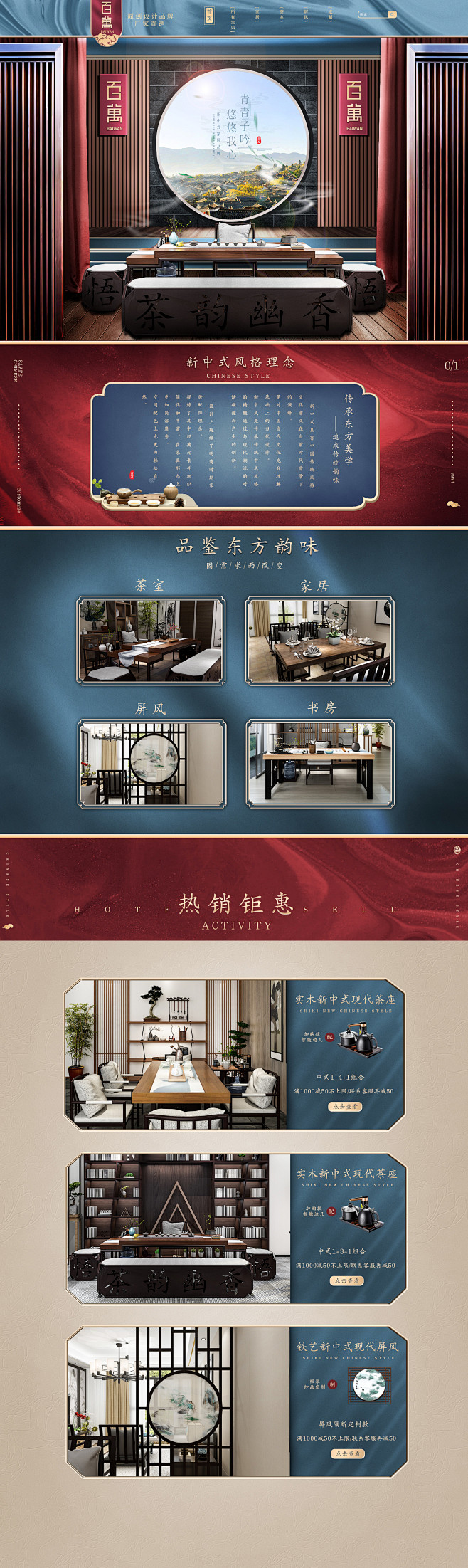 新中式家具首页_挚冰_首页/专题图片-致...