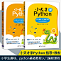 小天才学Python+教学指导 中小学生少儿趣味编程 程序员零基础自学python基础教程 少儿编程教材 c+趣味儿童编程入门教程零基础-tmall.com天猫