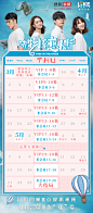 #动物系恋人啊# 追剧日历出炉 3月29日起，@搜狐视频 首周VIP会员更新8集，非会员更新4集，之后每周四晚8点准时上线更新2集~跟着天作一起走，贴心追剧不用愁~