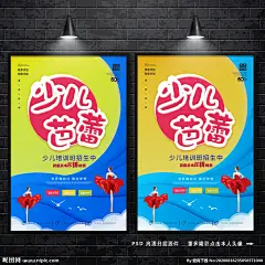 芭蕾舞大赛 芭蕾舞展板 芭蕾舞 芭蕾舞培训 舞蹈X展架 芭蕾舞海报 芭蕾舞展架 芭蕾舞宣传画 芭蕾舞广告 芭蕾舞蹈 芭蕾舞比赛 芭蕾培训 芭蕾训练 芭蕾舞招生 芭蕾宣传单 少儿芭蕾舞 时尚芭蕾舞 舞蹈 舞蹈班 芭蕾舞表演 芭蕾舞学校 芭蕾舞者 芭蕾舞传单 芭蕾舞演出 舞蹈培训 拉丁舞 少儿舞蹈 芭蕾