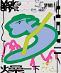城市突袭 | 好戏上演 好梦掉落