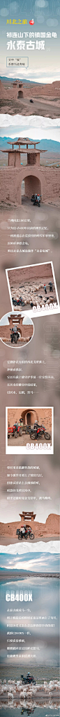#FUN享骑趣#  川北之旅4：鲜衣怒马，CB400X和我仗剑天涯 ​​​​
