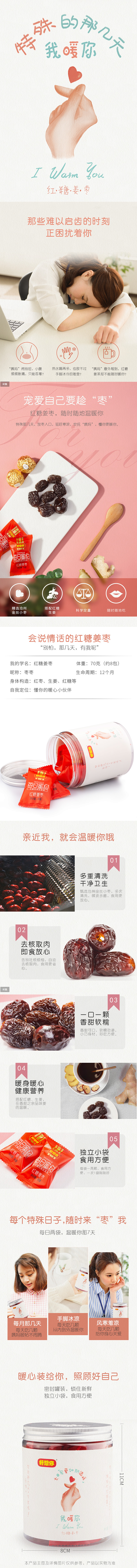 好想你我暖你 红糖姜枣休闲零食蜜饯小枣即...