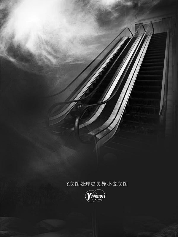 #Y底图处理# #灵异小说封面底图#