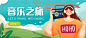 音乐之旅 插画 banner @秋多多