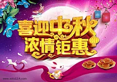 喜迎中秋促销海报图片png免抠元素字体元素背景装饰免扣图片设计图案