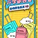 开学季狂欢返校海报设计