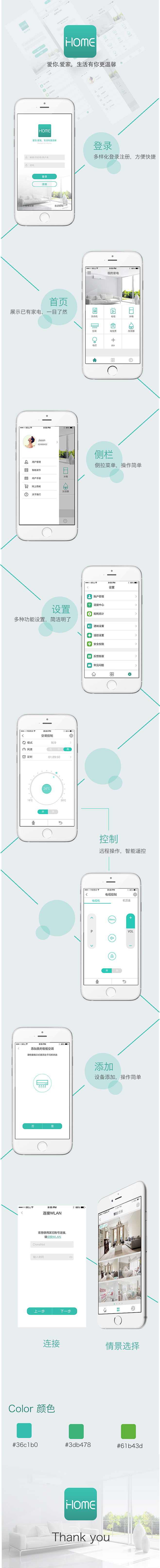 智能家居app