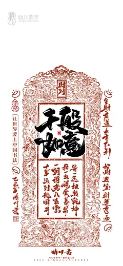 晴川毛笔手写体
 QQ：349876089 微信：15725102360 
该作品已注册版权，需要商用请购买授权，盗版必究！