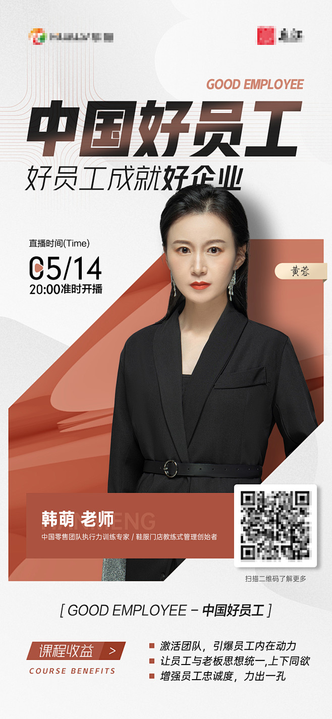 咨询培训教育微商人物线上直播人物海报设计...