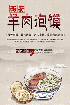 羊肉泡馍  - 源文件下载【酷图网】羊肉泡馍,美食,促销,活动,宣传,海报,素材,