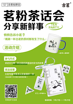 嗝格哒采集到奶茶活动