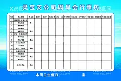 行事历  - 源文件下载【酷图网】行事历,早会行事历,保险公司海报,太平洋保险,蓝色海报,蓝色背景,蓝色版面,宣传栏,蓝色渐变背景