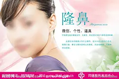 隆鼻整形医院设计海报广告 隆鼻整形 逼真个性完美女人 美女 医院广告设计海报 徽创技术安全操作技术广告 PSD分层材