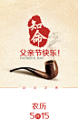 父亲节启动页