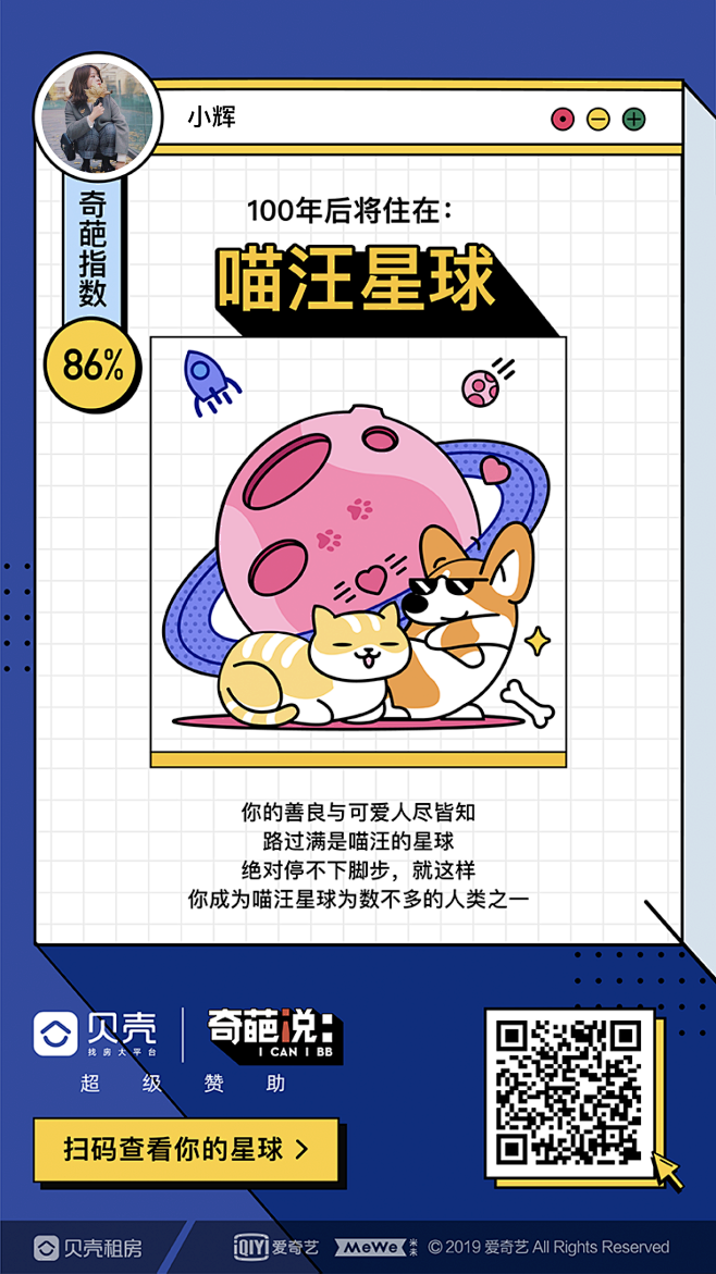 贝壳租房&奇葩说H5活动
《100年后你...