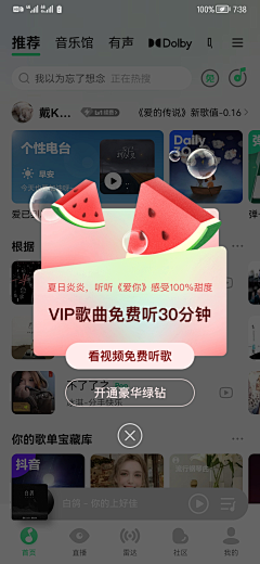 草原上放风筝采集到弹窗  页面广告