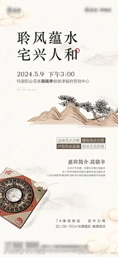 地产风水讲座活动海报-源文件-志设网-zs9.com