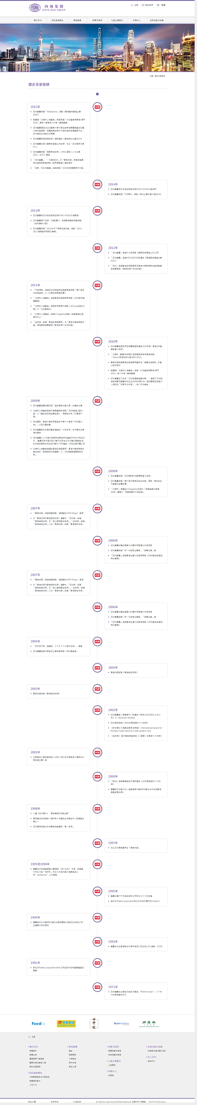 公司发展历程