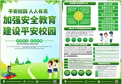 大气加强安全教育建设平安校园宣传单设计