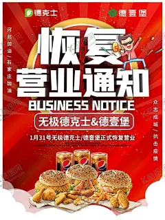 复工复业通知 【酷图网】复工复业,2021新年,牛年,新年背景,展板,新春海报,牛年背景,牛年晚会背景,庆祝牛年,祝贺新年,新年,新年海报,牛年新年,2021舞台背景,2021晚会背景,牛年素材,2021素材,新年春节,德壹堡,德意堡,德克士,炸鸡,全家桶,新年快乐,鸡块,汉堡,薯条,饮料,美食,好吃,吃货