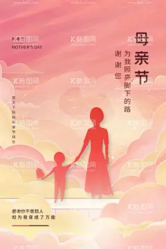 母亲节  - 源文件下载【酷图网】母亲节,母亲,感恩母亲节,母亲节海报,母亲节广告,母亲节促销,母亲节活动,母亲节展板,母亲节传单,母亲节展架,母亲节x展架,母亲节DM,母亲节宣传单,母亲节宣传,母亲节贺卡,母亲节朋友圈,母亲节网页,母亲节背景,母亲节公益,母亲节首页,爱在母亲节,母亲节快乐,感谢妈妈,母亲节微信,约惠母亲节