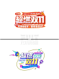 惊了！同一个标题竟然还可以排版42种形式