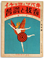 日本复古杂志封面设计 ​​​​