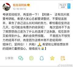 考研党，加油，我们为你们打气，为你们加油！
@是你的跳跳呀：让你们吸一下好了加油加油！ 
@Super--J：昨天去夫子庙拍的录取通知书，祝大家考研成功 
@总是回忆我要怎么忘记丶：就看最后一哆嗦了！再加把劲，熬完就好了！不辜负以前的努力。
@唐宋元明清__w：给你们吸 加油加油 坚持就是 ​​​​...展开全文c
