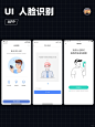 UI设计｜App 人脸识别、面部识别、面容识别