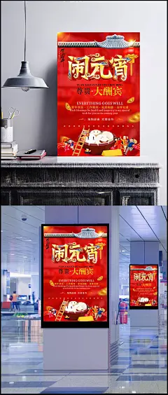 闹元宵大酬宾图片|PSD素材,节日素材,元宵节,新年快乐,大酬宾,元宵快乐,正月十五,吃汤圆,闹元宵,元宵佳节,元宵节海报,广告海报,欢度佳节,PSD分层素材