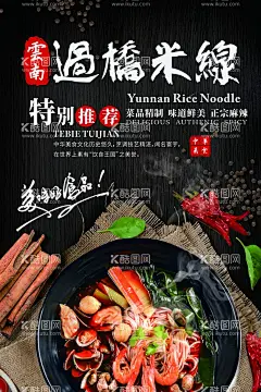 过桥米线  - 源文件下载【酷图网】过桥米线插画,过桥米线手绘,国潮过桥米线,过桥米线海报,过桥米线,米线挂画,云南米线,过桥米线创意,滇文化,云南味道,云南名小吃,砂锅米线,牛肉米线,中国风美食,云南过桥米线,米线,米线海报,米线展板,文化典故,水墨米线,米线节,过桥米线小吃,过桥米线特色,过桥米线文化