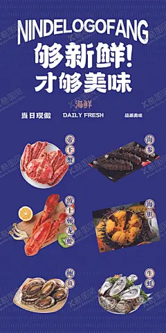 海鲜海报 【酷图网】海鲜海报,生猛海鲜,海鲜图片,海鲜大餐,贝类海鲜,海鲜种类,海鲜干货,海鲜画册,海鲜品种,海鲜名片素材,游水海鲜,海鲜促销,海鲜礼包,海鲜美食,海鲜面馆,海鲜馆挂画,海鲜馆挂图,海鲜馆图片,海鲜火锅挂画,海鲜包装素材,海鲜图标素材,海鲜文化,海鲜展板,美食海鲜