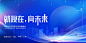 蓝色科技公司企业会议峰会发布会主KV视觉海报背景展板PS素材模板-淘宝网