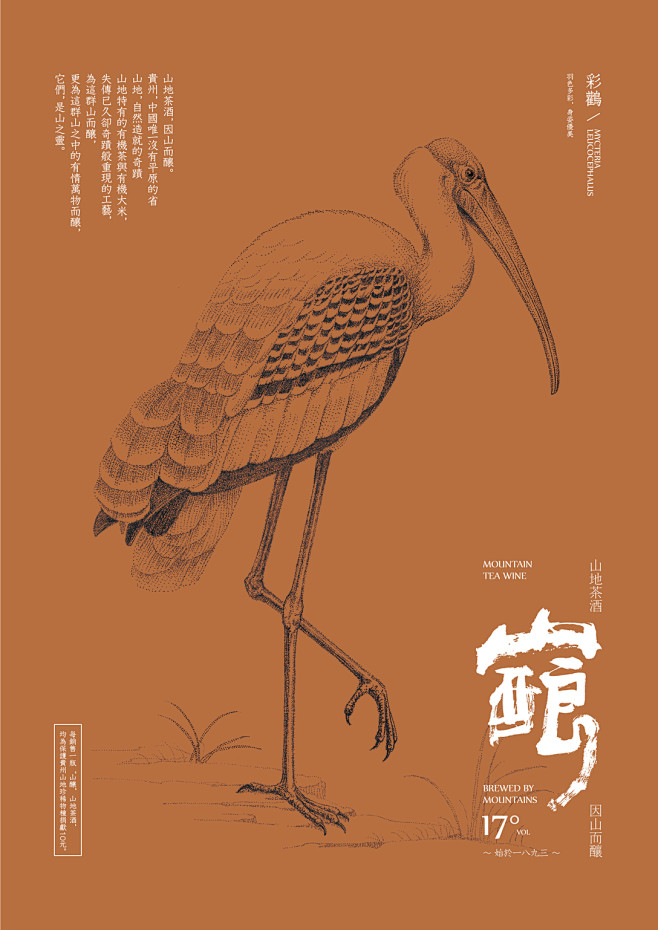 山酿山地茶酒因山而酿-古田路9号-品牌创...
