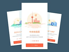 简爱生活采集到APP 引导页