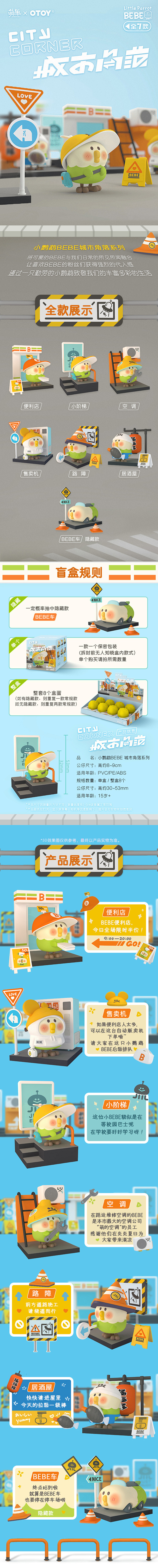 【Bang】现货 小鹦鹉BEBE 城市角...