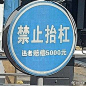 禁止抬杠