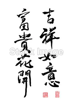 矢量中国书法的问候#新年# #春节# #过年# #鸡年# #2017年# #新年素材# #春节素材# #海报# #设计素材# #生肖# #平面设计# #新年海报# #鸡年海报# #2017数字背景# #圣诞节装饰# #公鸡# #卡通插画# #雄鸡# #新年贺卡# #鸡年日历# #2017年日历# #白背景# #rooster# #金鸡报春# #红包设计# #圣诞节素材# #新年banner# #福字# #鸡年壁纸# #鸡年头像#